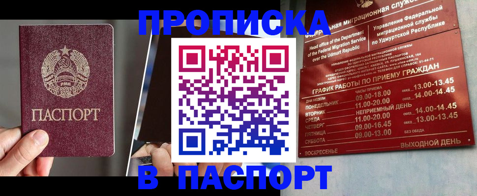 временная регистрация купить в Мамадыше