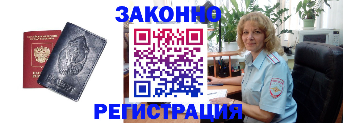 прописка законно в Мамадыше