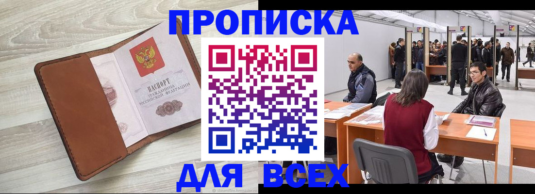 временная регистрация для всех в Мамадыше